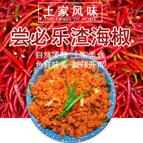【黔江帮扶产品】鲊海椒（食堂专供）15kg/件