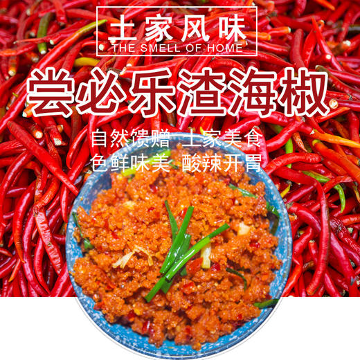 【黔江帮扶产品】鲊海椒（食堂专供）15kg/件 商品图0