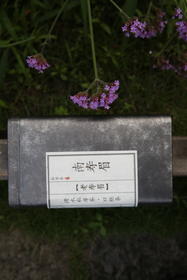 淼森花境·清水私房茶｜【淼森花境】南寿眉（口粮茶）2010老寿眉