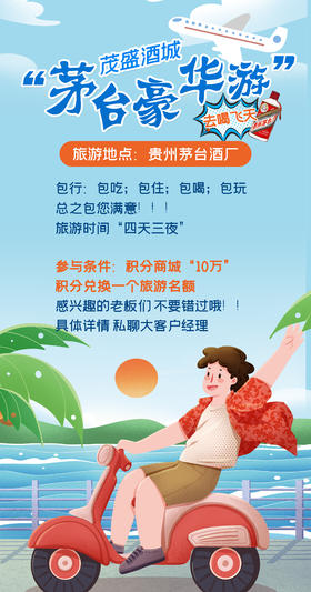 【推荐】茅台旅游 10万积分兑换