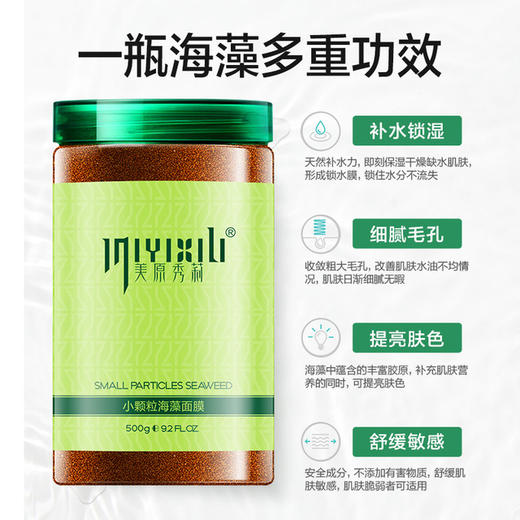 【美妆个护】美原秀莉小颗粒海藻面膜100g 补水保湿细致毛孔 男女士亮肤面膜粉 商品图2