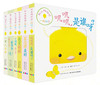 【点读版】和小鸡球球一起玩（全6册） 商品缩略图0