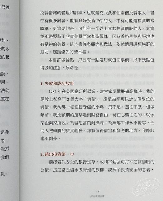 【中商原版】阿甘投资法：不看盘、不选股、不挑买点也能稳稳赚 港台原版 阙又上 天下文化 股票投资 商品图7
