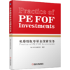 私募股权母基金投资实务 商品缩略图0