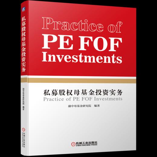 私募股权母基金投资实务 商品图0