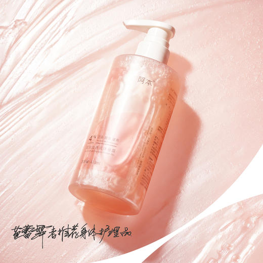 阿本烟酰胺香氛沐浴露 | 洗个澡就能拥有仙甜体香、白净肌肤 商品图0