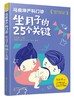 马良坤产科门诊 坐月子的25个关键 孕妇产后护理书月子食谱月子书籍大全吃什么产后恢复剖腹产月子餐 食谱书 新生儿喂养科学护理书 商品缩略图0