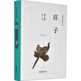 庄子