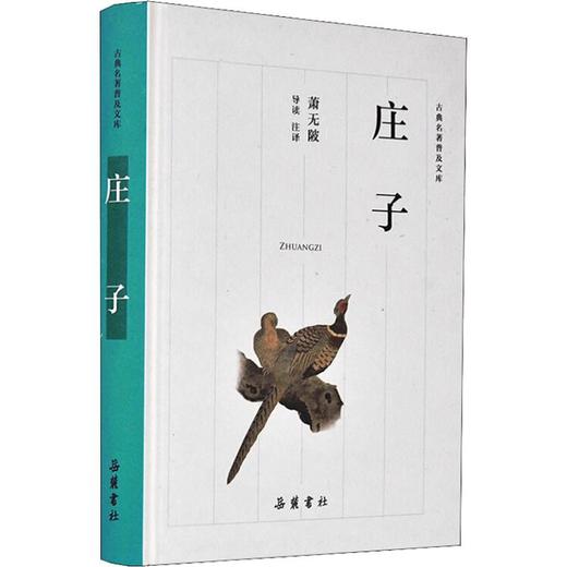 庄子 商品图0