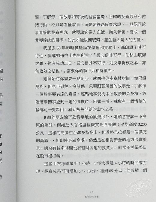 【中商原版】阿甘投资法：不看盘、不选股、不挑买点也能稳稳赚 港台原版 阙又上 天下文化 股票投资 商品图6