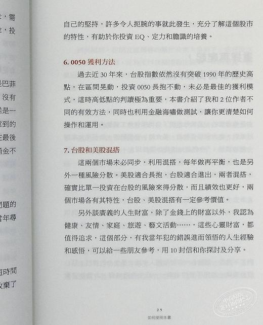 【中商原版】阿甘投资法：不看盘、不选股、不挑买点也能稳稳赚 港台原版 阙又上 天下文化 股票投资 商品图4