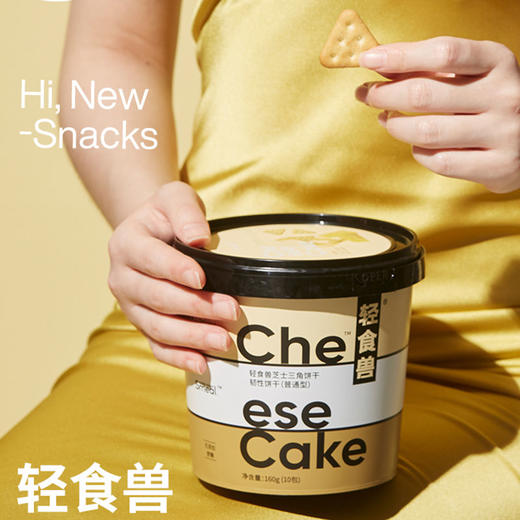 【已下架】积分换购 | 预售 | 轻食兽 芝士/牛油果三角饼干2桶装 实力控糖甜而不腻[福利品] 商品图3