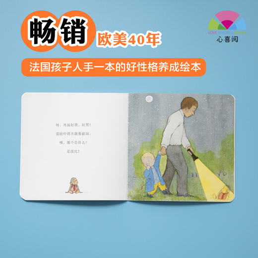 【点读版】0-3岁好性格养成绘本：全30册（又名小雷欧） 商品图4