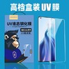 品牌UV曲屏钢化膜 适用于P40PRO P30PRO MATE30PRO MATE40PRO UV 商品缩略图0