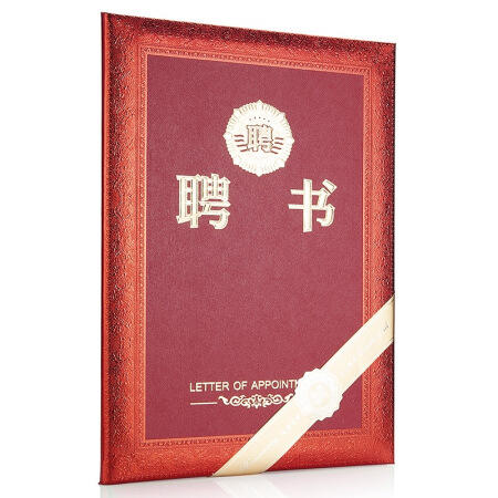 齐心荣誉聘书C5104/C5106 商品图1