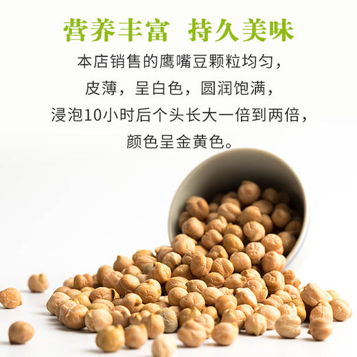 【新疆有机鹰嘴豆 】【五星推荐】1.8kg装， 蛋白质堪比牛肉，美味又健康 商品图1