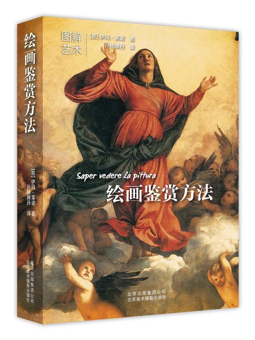 绘画鉴赏方法 商品图0