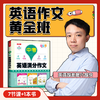 直击中考·10天通关英语作文（适合7-9年级） 商品缩略图0