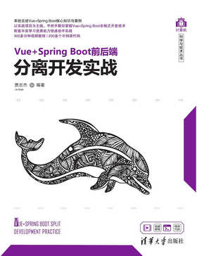 Vue+Spring Boot前后端分离开发实战