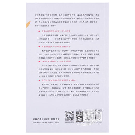 【中商原版】香港生活粤语教程 港台原版 刘卫林 苏德芬 香港商务印书馆 广州话香港话粤语学习 增订版 李沛聪老师的粤语书单 商品图1