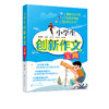 小学生创新作文宝典 小学生可借鉴好词好句写作妙招应试技巧帮助学生提高写作水平打牢语文基础写出高分作文 小学生作文创新参考书 商品缩略图2