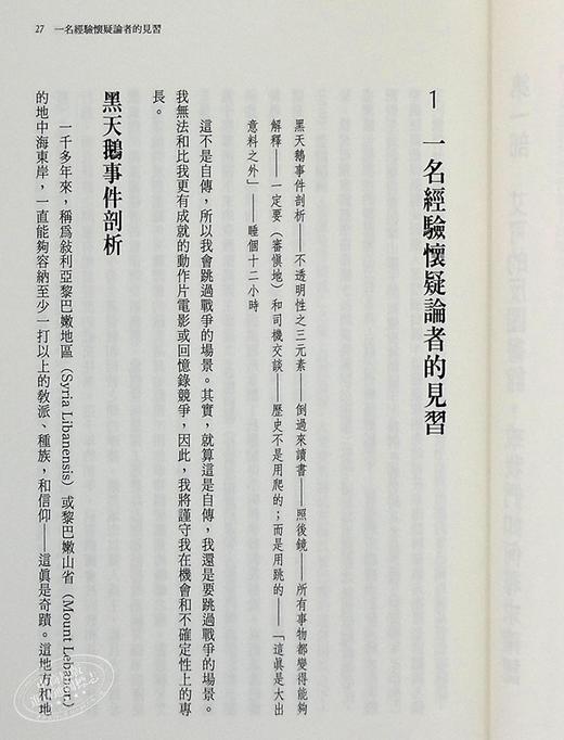 【中商原版】黑天鹅效应 扩充新版 The Black Swan 港台原版 Nassim Nicholas Taleb 大块文化 商品图4