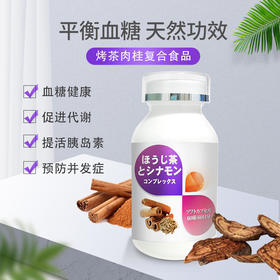 日本原装进口五层龙烤茶肉桂复合片平衡血糖天然功效提活胰岛素维护血糖健康草本复合配方安全无副作用斯里兰卡皇家御用草药五层龙成份