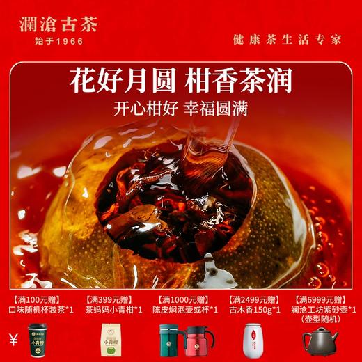 【联系客服咨询预订优惠】柑甜和美中秋茶礼茶妈妈小青柑+月饼送礼盒装 商品图1