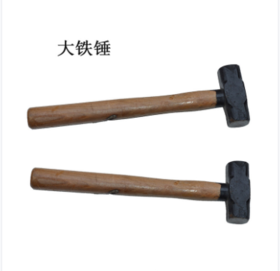 大铁锤台面锤五金锤 锤子【048】