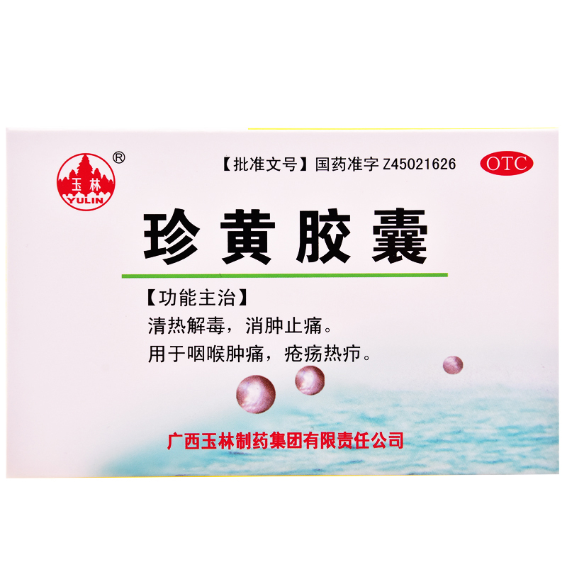 珍黄胶囊珍黄丸02g12s10b