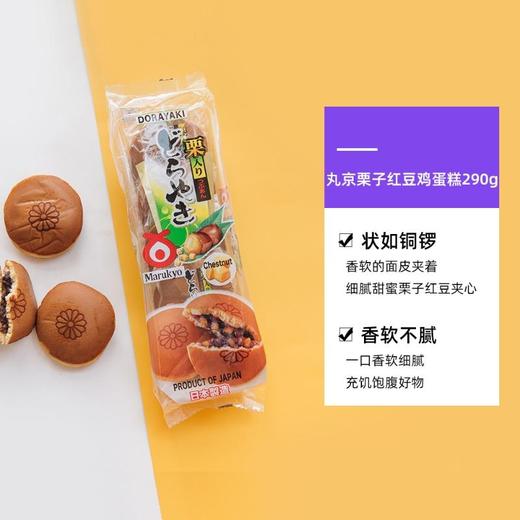 丸京栗子红豆鸡蛋糕290g/袋 商品图3