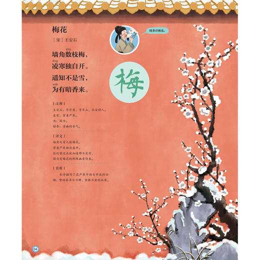 汉字里的古诗词漫画版·自然咏物篇 商品图1