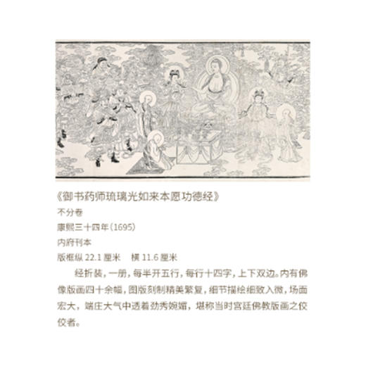 清代宫廷版画集萃 古代画集 商品图2