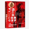 红色王子：一位哈布斯堡大公的秘密人生 商品缩略图0