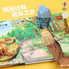 尤斯伯恩看里面（低幼版）揭秘森林 商品缩略图4
