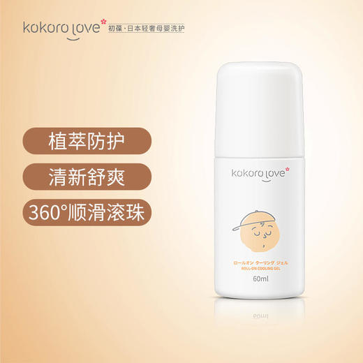 kokorolove初葆婴儿童修护滚滚珠冰露日本原产宝宝夏季舒缓走珠 商品图1
