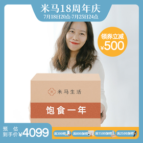 7月18日上新 | 米马18周年庆·若水