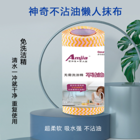 懒人不沾油抹布【不沾油 不掉屑 易冲洗】