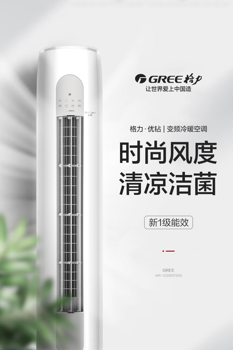 格力/gree 优钻 3匹 一级能效 变频冷暖柜机 56℃净菌自洁 宽幅送风