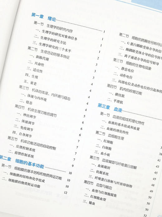 生理学 全国中医药行业高等教育“十四五”规划教材 第十一版 供中医学、针灸推拿学等专业使用 赵铁建 朱大诚 主编9787513268455 商品图3