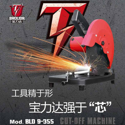 宝力达 自由侠精品355钢材机2180W 牌子随机发 商品图0