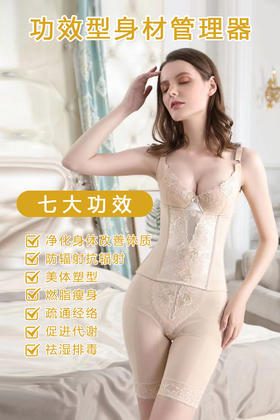 功效型身材管理器