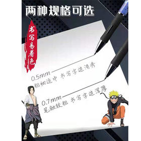 【4.9元2根】得力火影忍者0.5/0.7自动笔