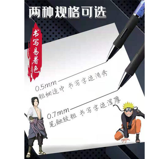 【4.9元2根】得力火影忍者0.5/0.7自动笔 商品图0