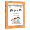 【适合6-12岁】少年口才班 (全10册) 赠 口才交际手账本+音频   10大主题 10堂口才交际提升课 商品缩略图13