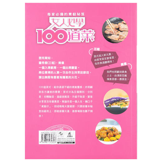 【中商原版】每家必备的煮餸秘笈 女人必学100道菜 港台原版 萧秀香 三姐 江美仪 香港万里 烹饪 商品图1
