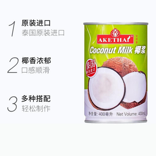 泰国安奇泰椰浆400ml/030346 奶茶甜点烘焙好伴侣丰富菜肴口感层次 商品图2