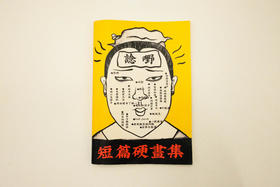 林坚硬｜硬画集