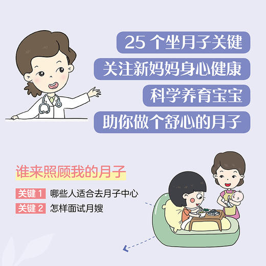 马良坤产科门诊 坐月子的25个关键 孕妇产后护理书月子食谱月子书籍大全吃什么产后恢复剖腹产月子餐 食谱书 新生儿喂养科学护理书 商品图2