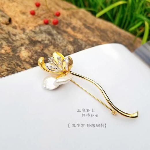 三生石静待花开 巴洛克珍珠胸针 商品图3
